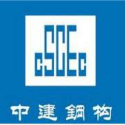 中建钢构